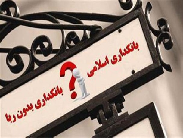 استارت رهایی از بانکداری ربوی با ثبات در سود سپرده ۲۰ درصد