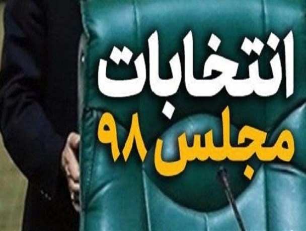 33 نفر از نامزدهای نمایندگی مجلس کرمان تایید صلاحیت شدند