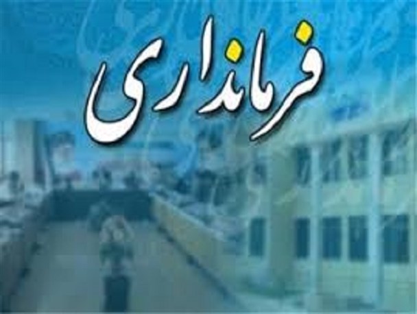 خیز بلند اصلاح‌طلبان برای تصاحب کرسی فرمانداری چابهار