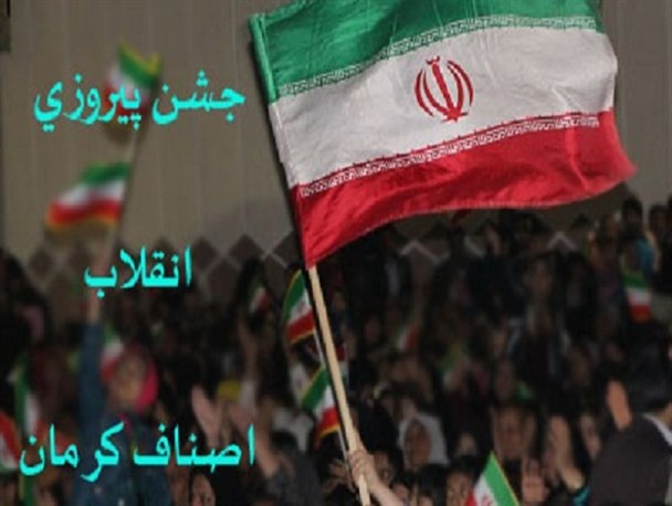 جشن بزرگ اصناف به مناسبت سالگرد پیروزی انقلاب اسلامی/تصاویر