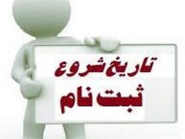 رشته های مقطع کاردانی و کارشناسی دانشگاه جامع علمی کاربردی تیران و کرون