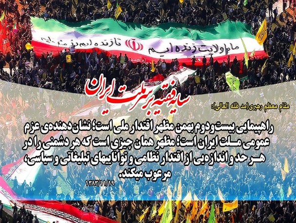 عکس نوشته/ سایه فقیه برسر ملت ایران