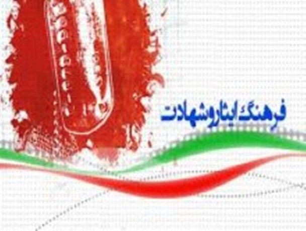 برگزاری همایشی متفاوت از جنس ایثار و شهادت در زنجان/دومین همایش جبهه مجازی حوزه ایثار و شهادت برگزار می شود