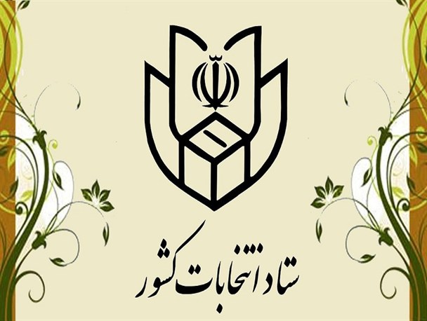 اسامی نامزدهای انتخابات پنجمین دوره مجلس خبرگان در خوزستان اعلام شد