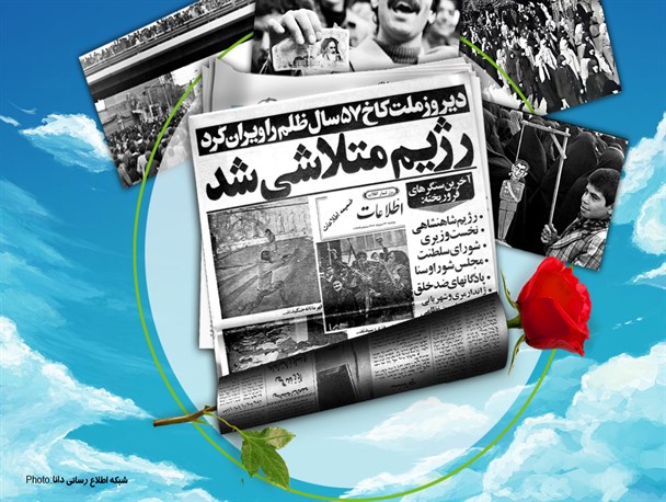 پوستر/ روزشمار انقلاب (22 بهمن)