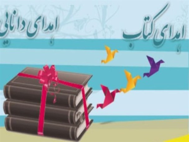 اجرای طرح اهدا و نذر کتاب در سرخه