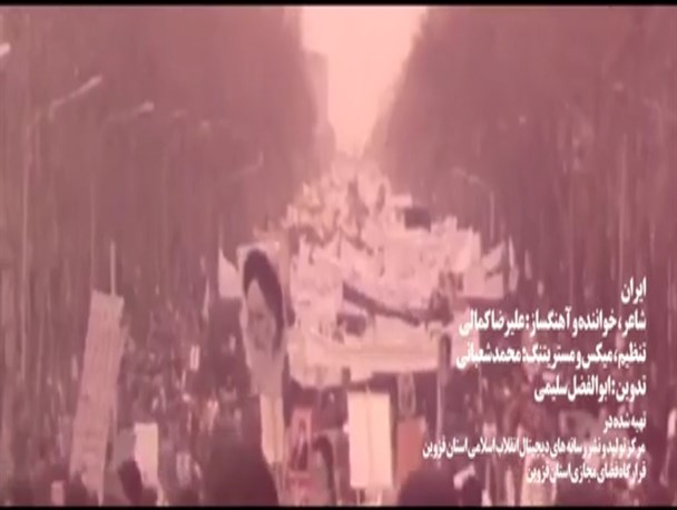 موزیک ویدئو "ایران