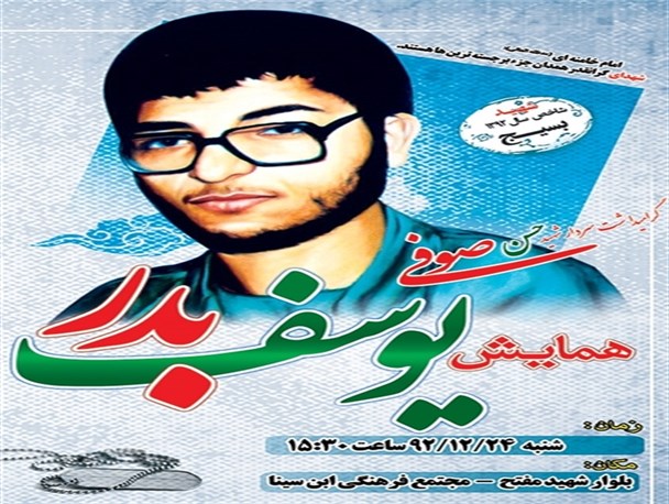 زندگی نامه سردار شهید حسن صوفی، فرمانده بسیج سپاه همدان