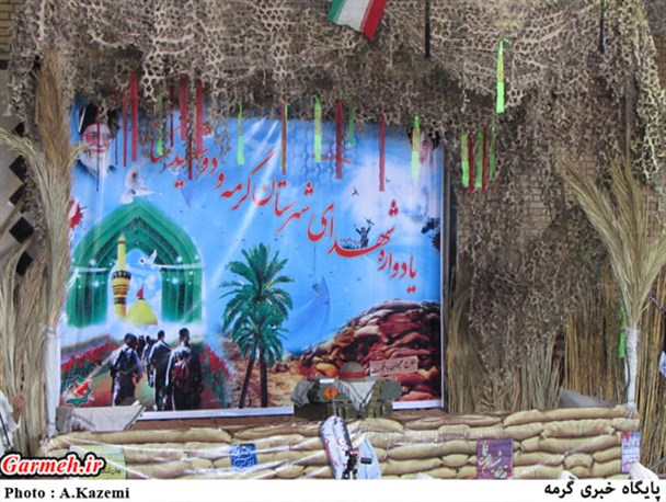 اولین یادواره شهدای شهرستان گرمه به روایت تصویر