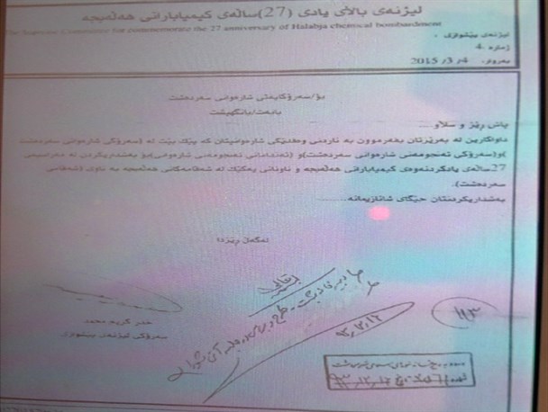 نامگذاری یکی از خیابان های حلبچه به نام سردشت+دعوتنامه