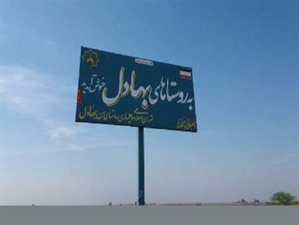 سن کریم،روستایی عاری از دخانیات در شوش