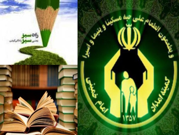 برگزاری همایش تحصیلی" راه سبز" ویژه دانش آموزان شهرستان جوانرود
