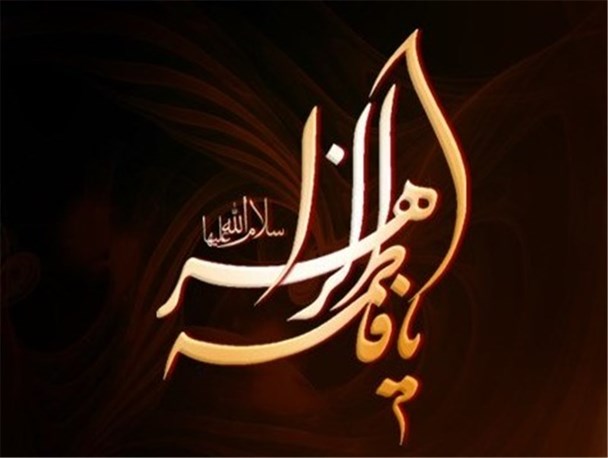 مراسم سوگواری فاطمه زهرا(س) در بقاع متبرکه دیر برگزار می‌شود