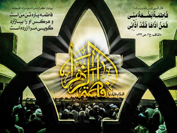 پوستر / السلام علیک یا فاطمه الزهرا (س)