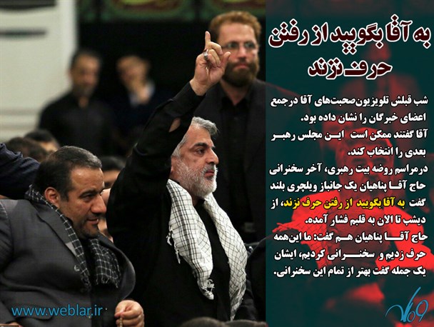 به آقا بگویید از رفتن حرف نزند
