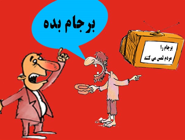 طنز/تکدیگری از نوع پسا برجامی