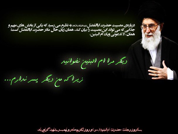 عکس نوشته/ زبان حال مادر حضرت عباس