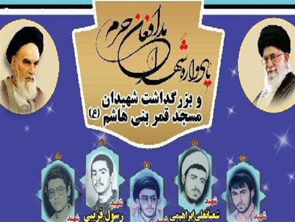 یادواره شهدای مدافع حرم کاشان برگزار می شود