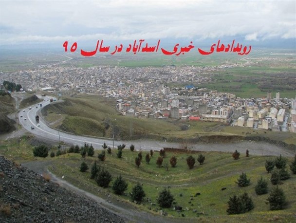 درگذشت یک خبرنگار و تودیع فرماندار تا وعده‌هایی در انتظار عملی شدن