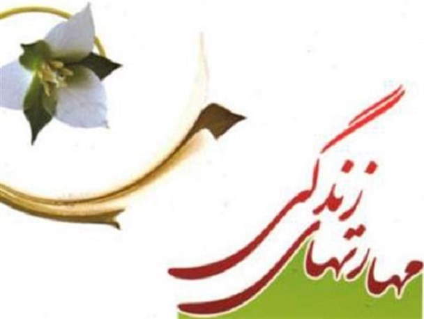 اولین کارگاه آموزش مهارت زندگی در اشتهارد برگزار می شود
