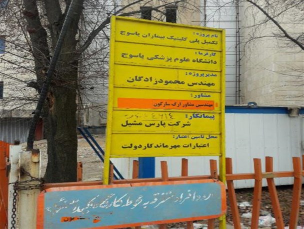 پروژه پلی کلنیک یاسوج 12 ساله شد/ انتظار هفت ساعته شهروندان برای نوبت ویزیت/ وضعیت تاسف بارنوبت دهی کلنیک زنان یاسوج+(فیلم)