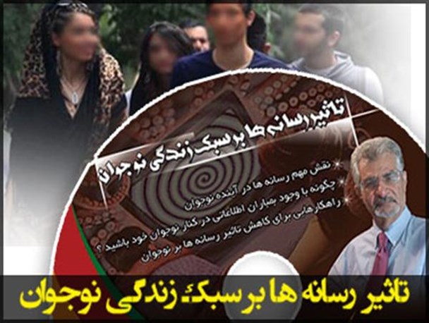 تأثیرات رسانه ها بر شخصیت فردی دختران جوان