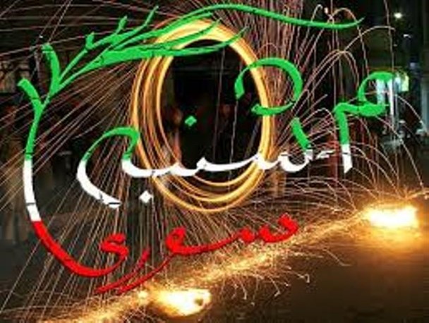 رسوم چهارشنبه سوری را با تبدیل به شوری از میان نبریم