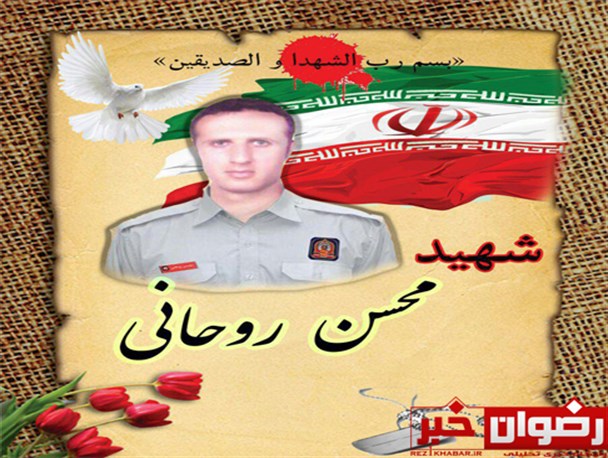 مراسم چهلم شهید آتش نشان در مسجد جامع روستای اردجان برگزار می شود