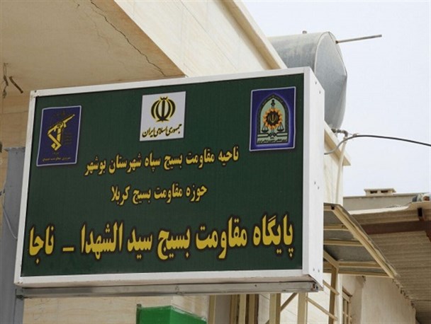 اولین پایگاه مقاومت بسیج در منطقه نیروی انتظامی استان بوشهر افتتاح شد