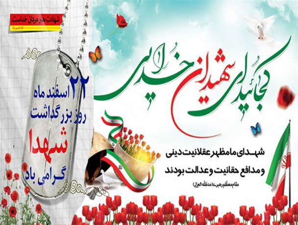 نام گذاری «روز بزرگداشت شهدا»، فرصت ارزنده ای برای تبیین و ترویج فرهنگ ایثار و شهادت