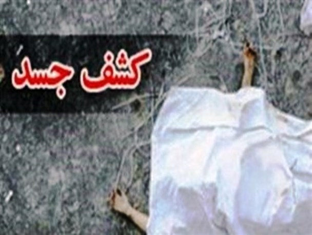 کشف جسد مرد ۳۷ ساله در محدوده تنگ درکش ورکش اردل