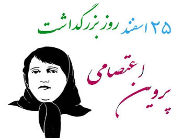 برپایی نمایشگاه کلاژ در منزل پروین اعتصامی/ درهای خانه پروین به روی عموم باز می‌شود