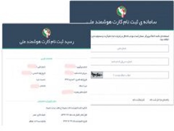 سامانه کارت ملی هوشمند اختلال دارد/ قبل از مراجعه تماس بگیرید