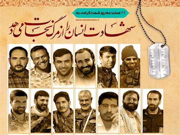 شهادت انسان را از مرگ نجات می دهد/ پوستر گرافیکی