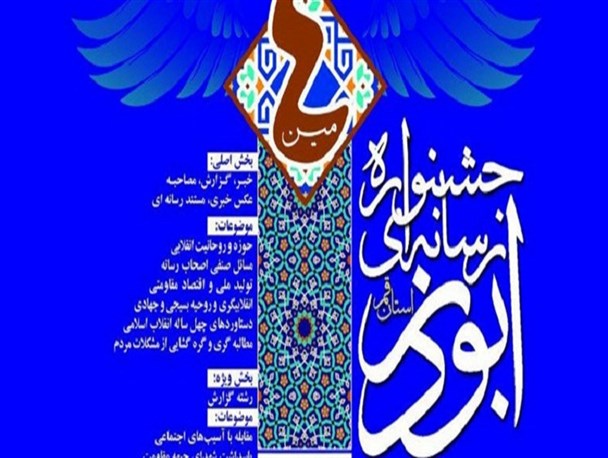 اختتامیه چهارمین جشنواره ابوذر در قم برگزار شد