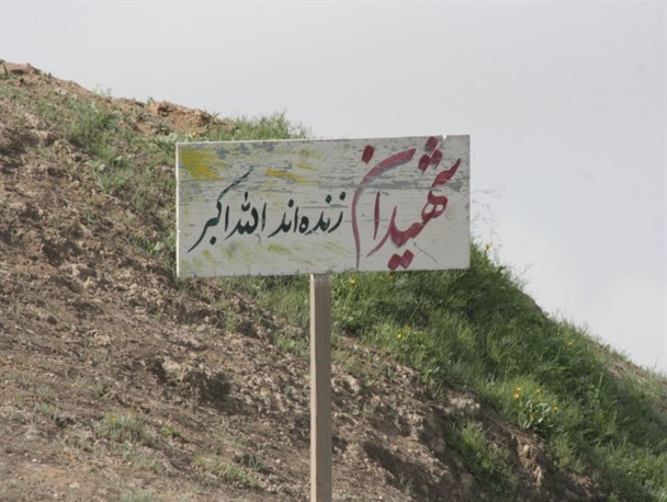 شهید در آغاز سال نو روحمان را نو کن