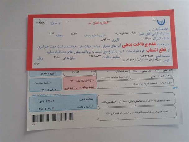 انشعاب آب مشترکین به خاطر عدم پرداخت قبض قطع نمی‌شود