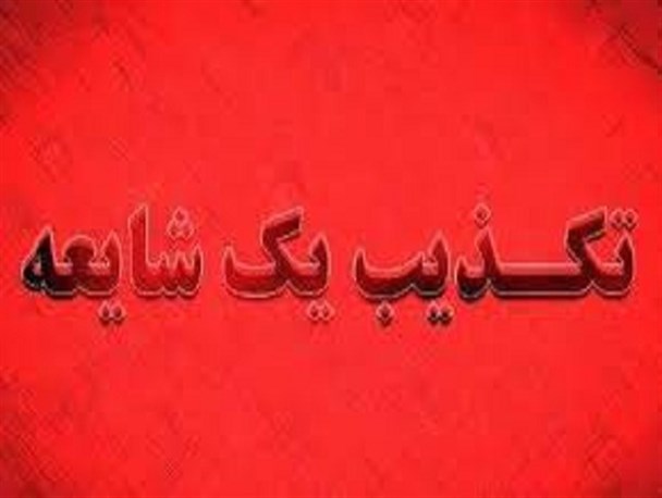 تکذیب شایعه ابتلای معاون عمرانی استانداری یزد به بیماری کرونا