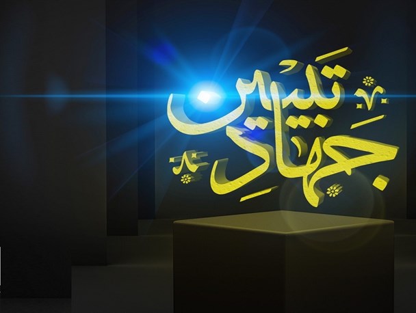 جهاد تبیین و ضرورت مقابله با جریان انقلابی‌نماها