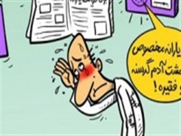 مواضع یارانه ای؛ من انصراف نمیدم!