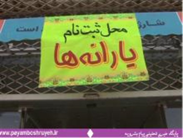 از گلایه های مردمی در ثبت نام یارانه ها تا پاسخ مسئولین
