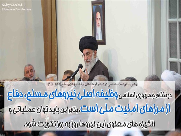 دیدار عیدانه فرماندهان نیروهای مسلح با رهبر معظم انقلاب(1)