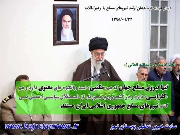 دیدار عیدانه فرماندهان نیروهای مسلح با رهبر معظم انقلاب(2)
