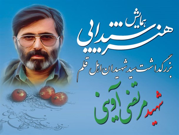 برگزاری همایش«هنر شیدایی» در یزد+پوستر