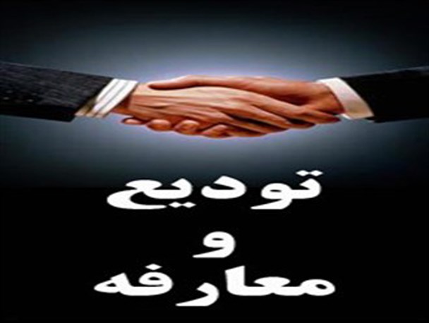 عبدالفتاح حسنی سرپرست اداره تبلیغات اسلامی تفرش شد