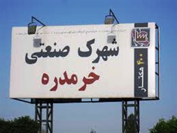 ۵۶ واحد تولیدی در شهرک صنعتی خرم دره استقرار می شوند