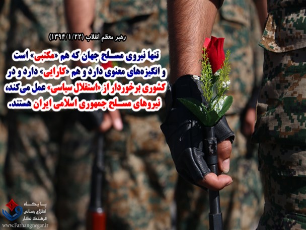 عکس نوشته / مکتبی و کارآمد