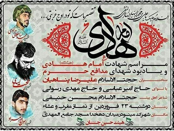 یادبود شهدای مدافع حرم با سخنرانی حجت‌الاسلام پناهیان