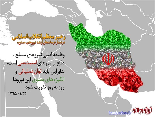 عکس نوشته / دفاع از مرزهای امنیت ملی