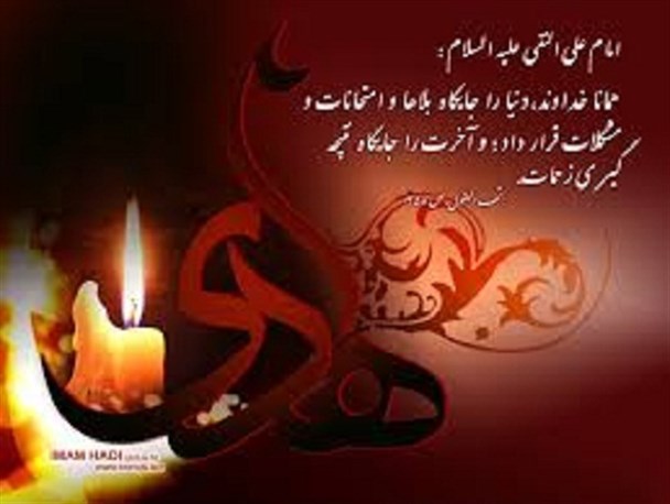 شیعه هراسی از معاویه تا داعش/ امام هادی(ع) زمینه ساز آغاز عصر غیبت بودند